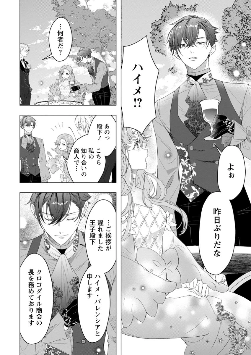 シンデレラの姉ですが、不本意ながら王子と結婚することになりました～身代わり王太子妃は離宮でスローライフを満喫する～ 第23話 - 10