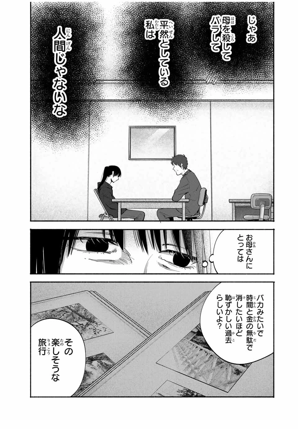 母という呪縛 娘という牢獄 第26話 - 13