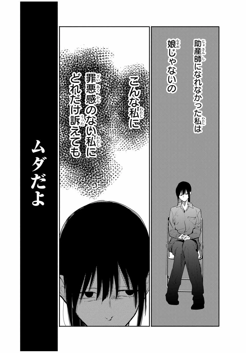 母という呪縛 娘という牢獄 第26話 - 14