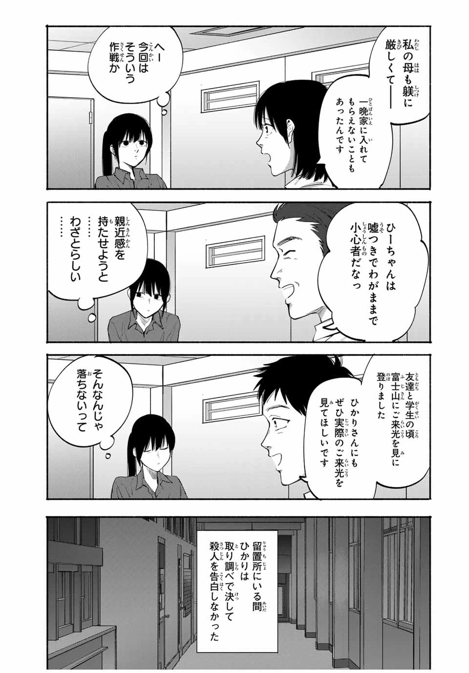母という呪縛 娘という牢獄 第26話 - 15