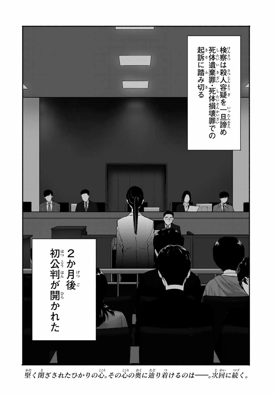 母という呪縛 娘という牢獄 第26話 - 16