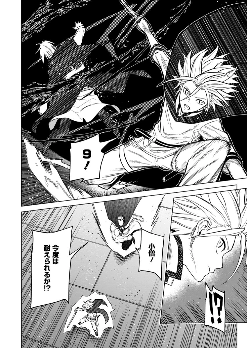 無職の最強賢者～ジョブが得られず追放されたが、ゲームの知識で異世界最強～ 第22.2話 - 5