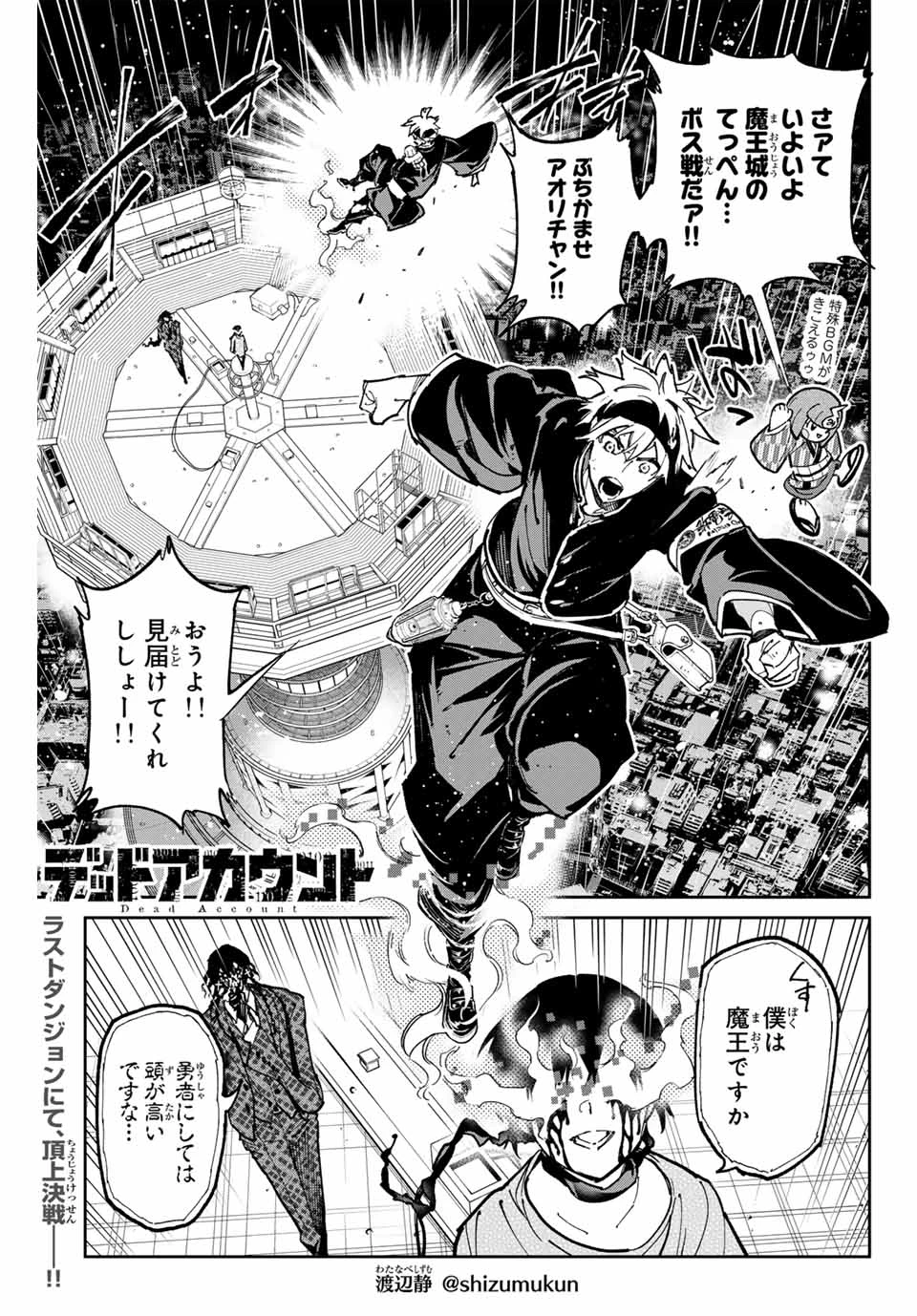 デッドアカウント 第94話 - 1