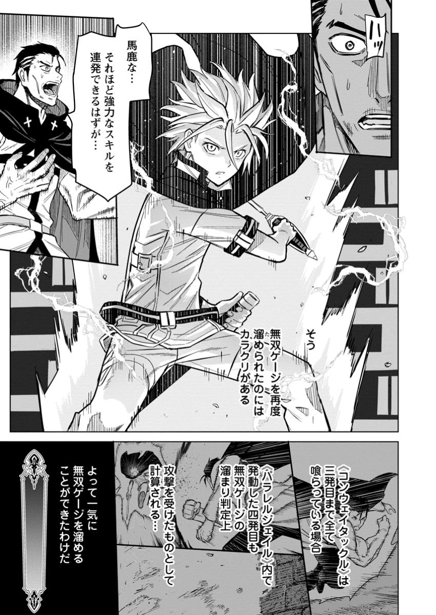 無職の最強賢者～ジョブが得られず追放されたが、ゲームの知識で異世界最強～ 第22.2話 - 12