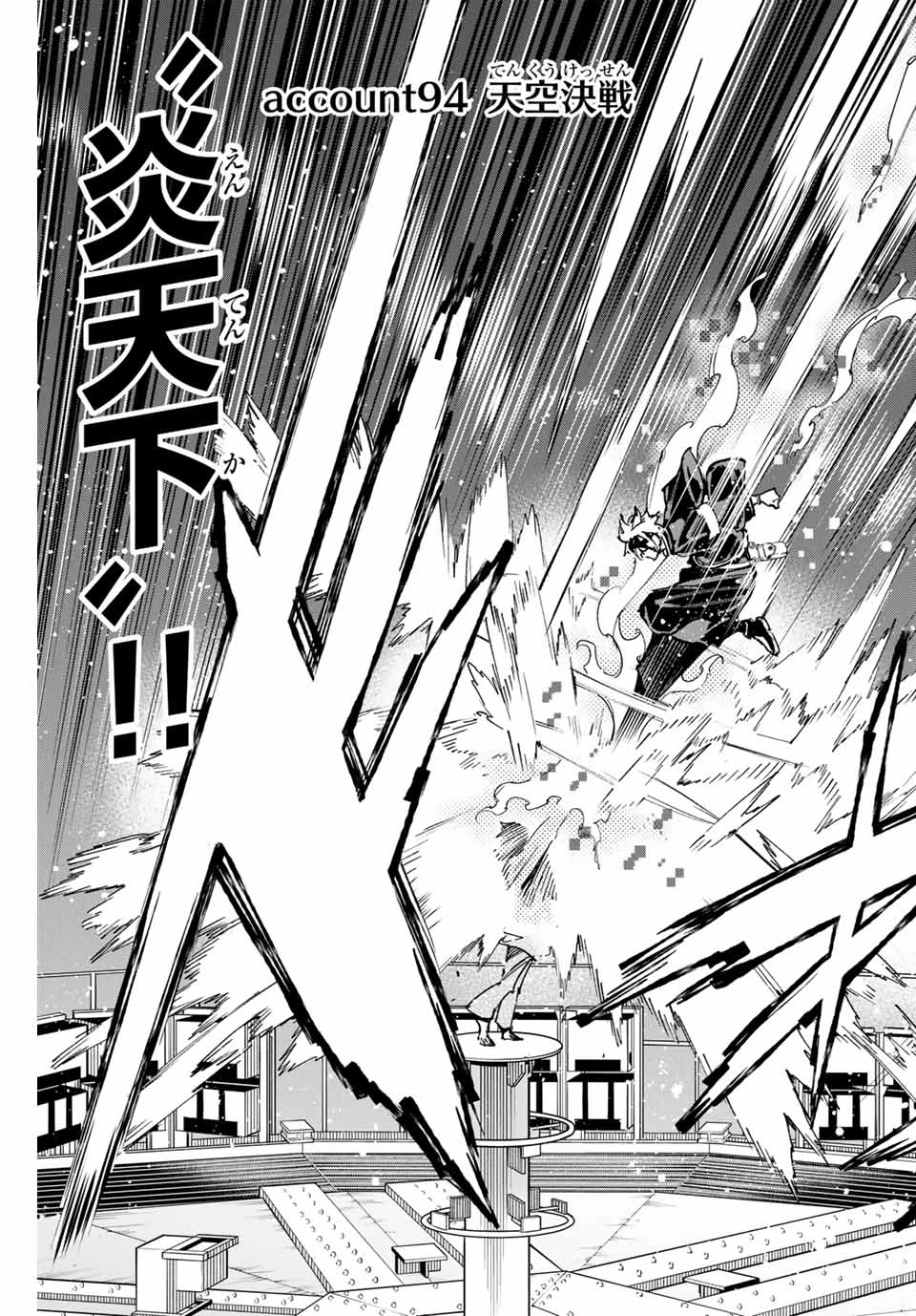 デッドアカウント 第94話 - 3