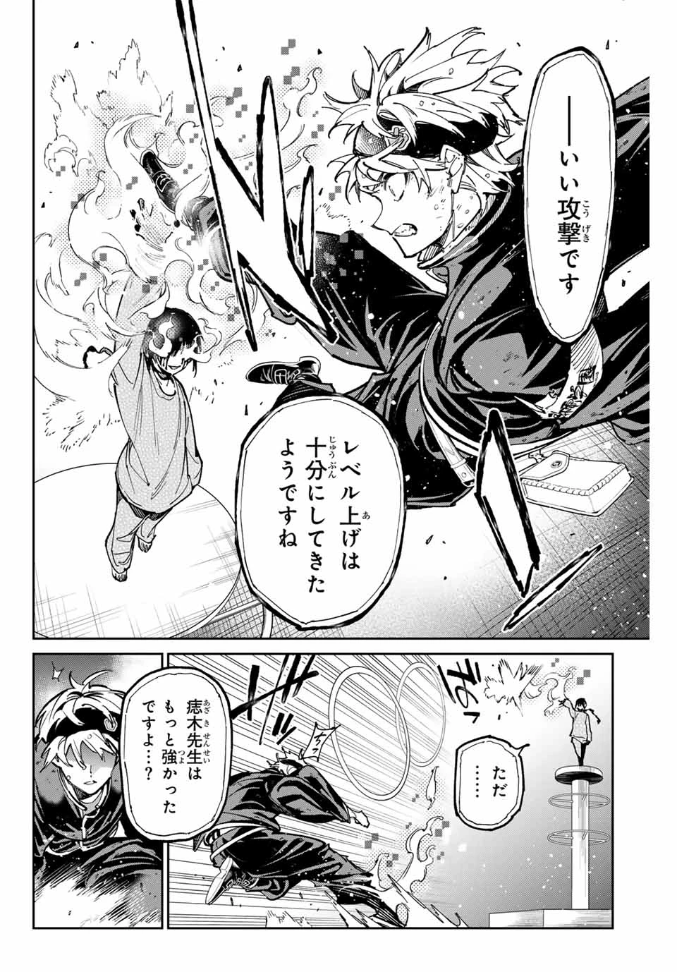 デッドアカウント 第94話 - 4