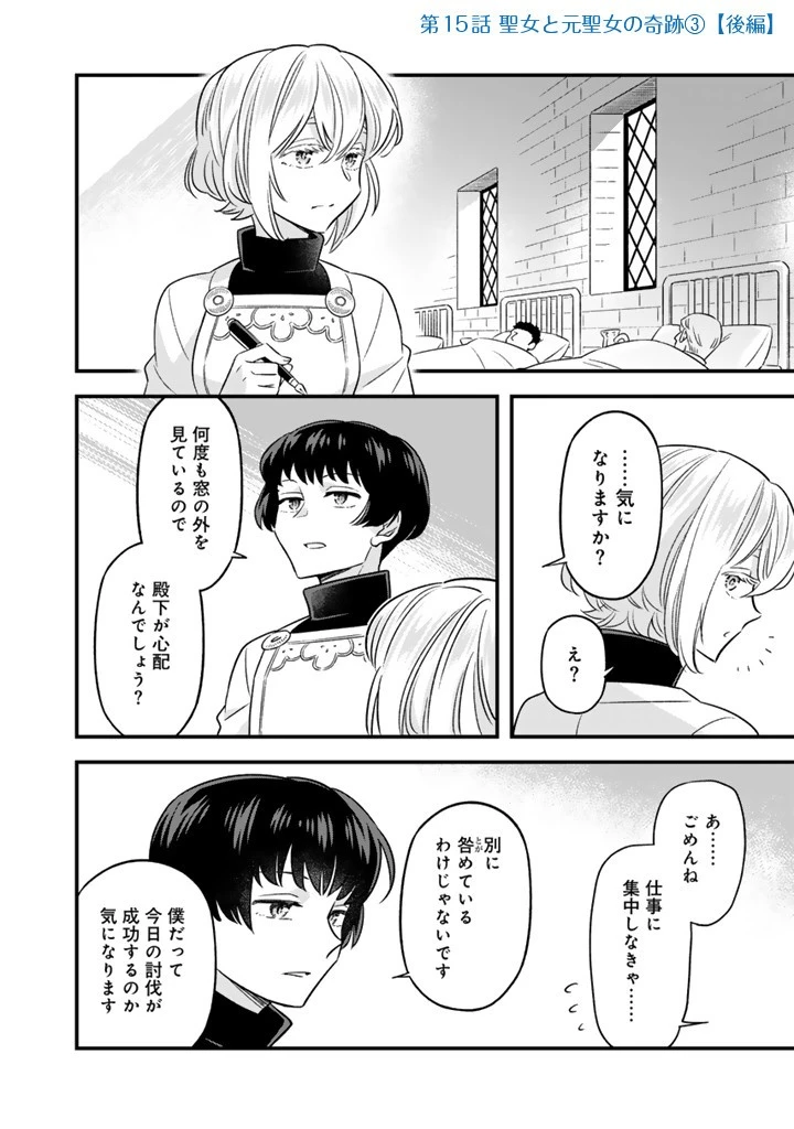 前世聖女だった私は薬師になりました 第15.2話 - 1