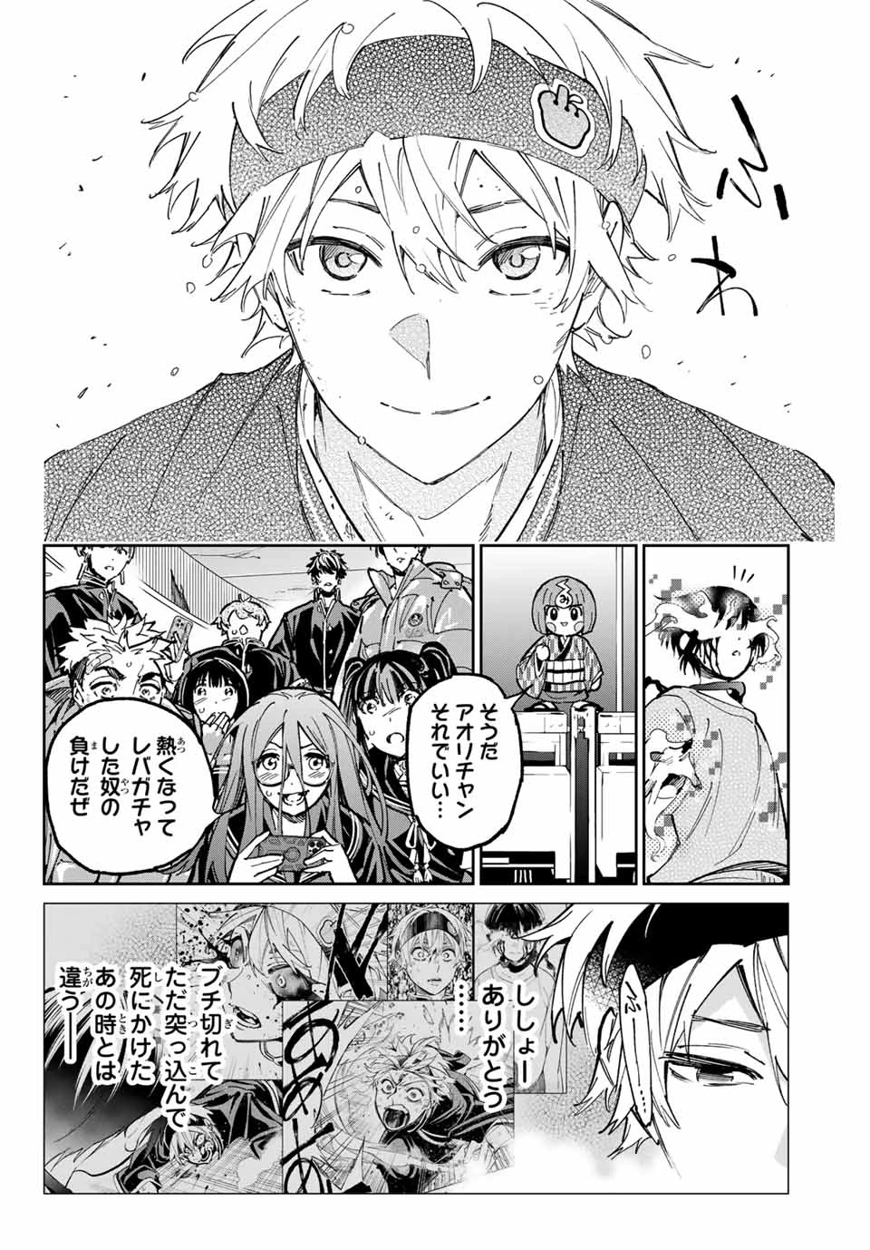 デッドアカウント 第94話 - 6