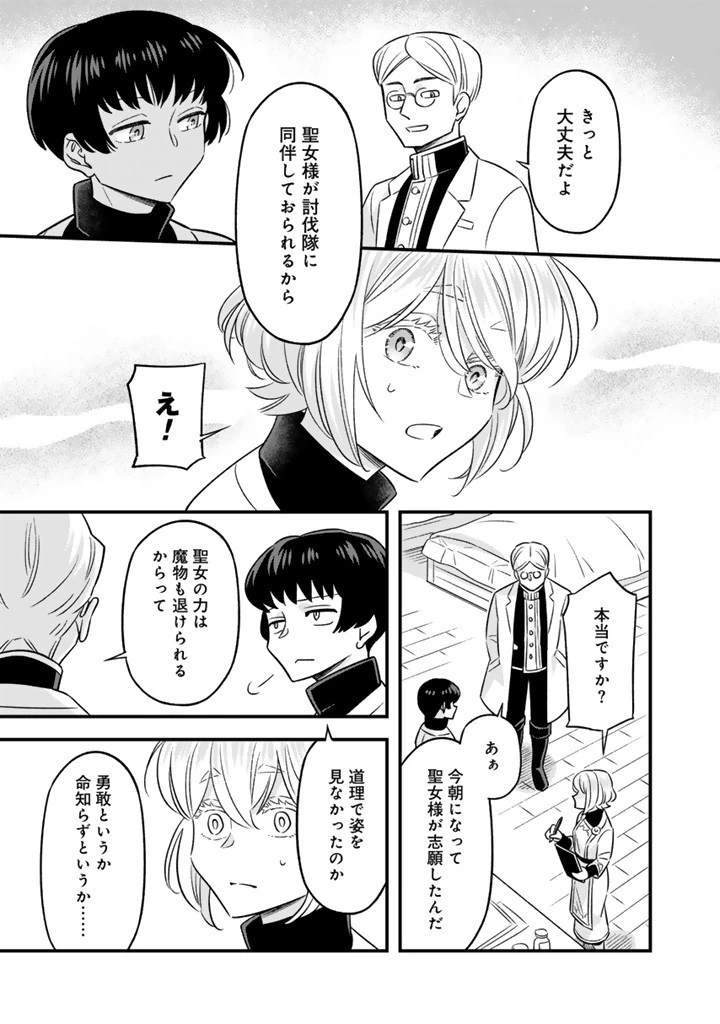 前世聖女だった私は薬師になりました 第15.2話 - 2