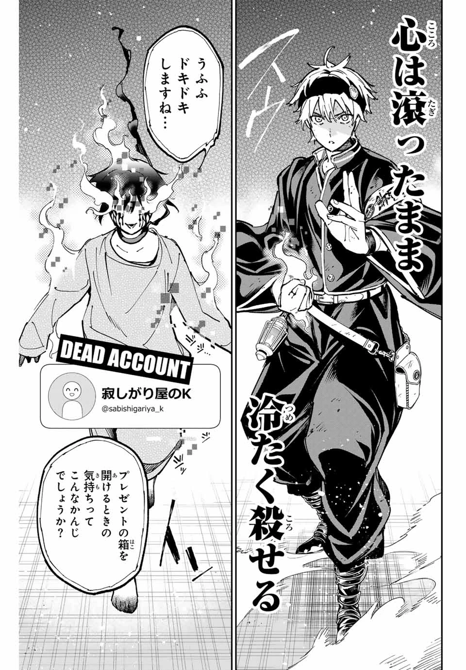 デッドアカウント 第94話 - 7