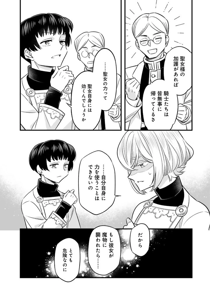 前世聖女だった私は薬師になりました 第15.2話 - 3