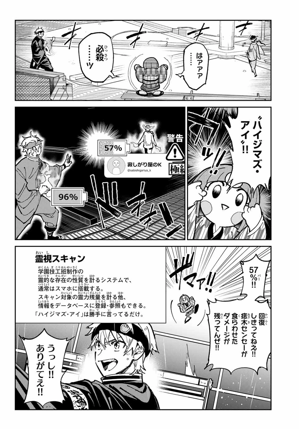 デッドアカウント 第94話 - 8