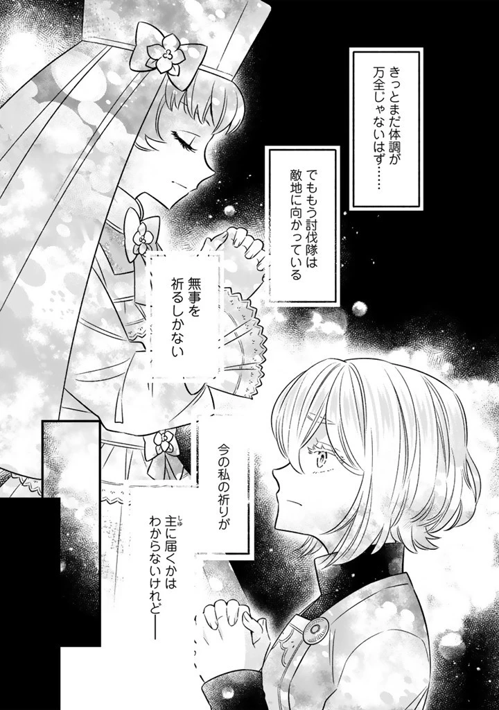 前世聖女だった私は薬師になりました 第15.2話 - 4