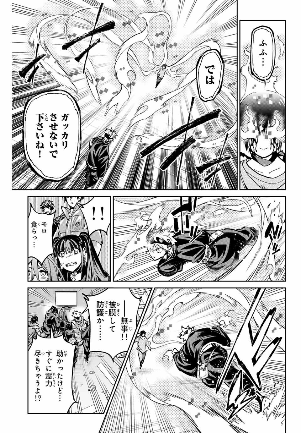 デッドアカウント 第94話 - 9