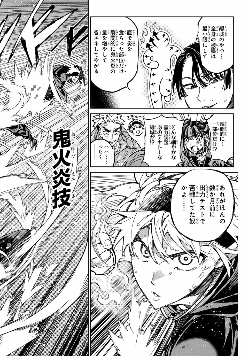 デッドアカウント 第94話 - 10