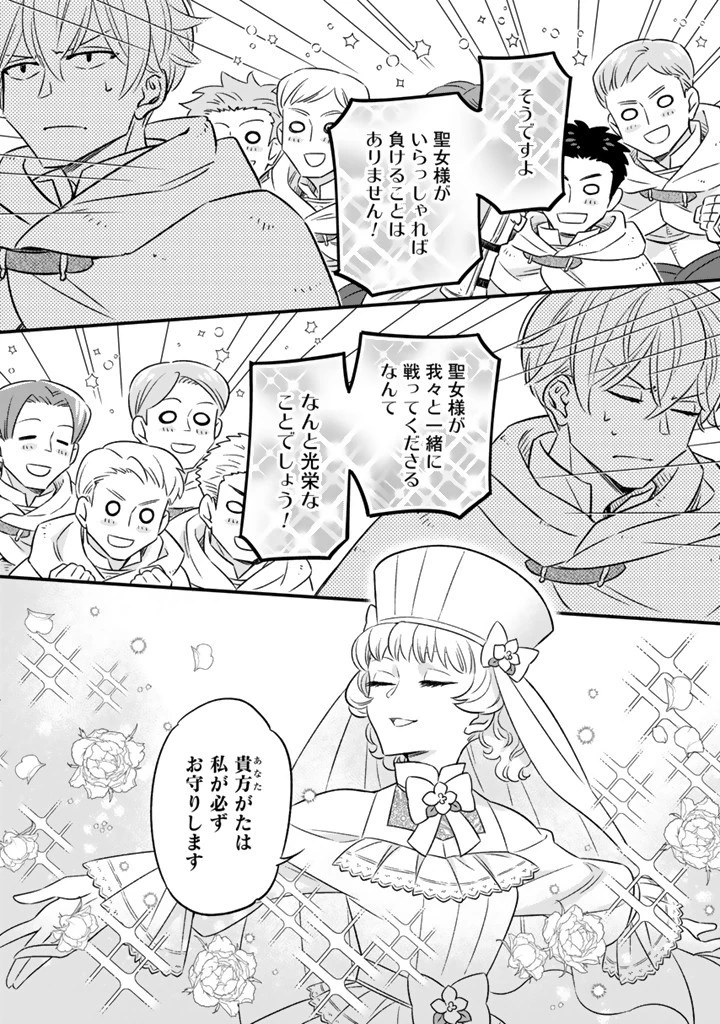 前世聖女だった私は薬師になりました 第15.2話 - 6