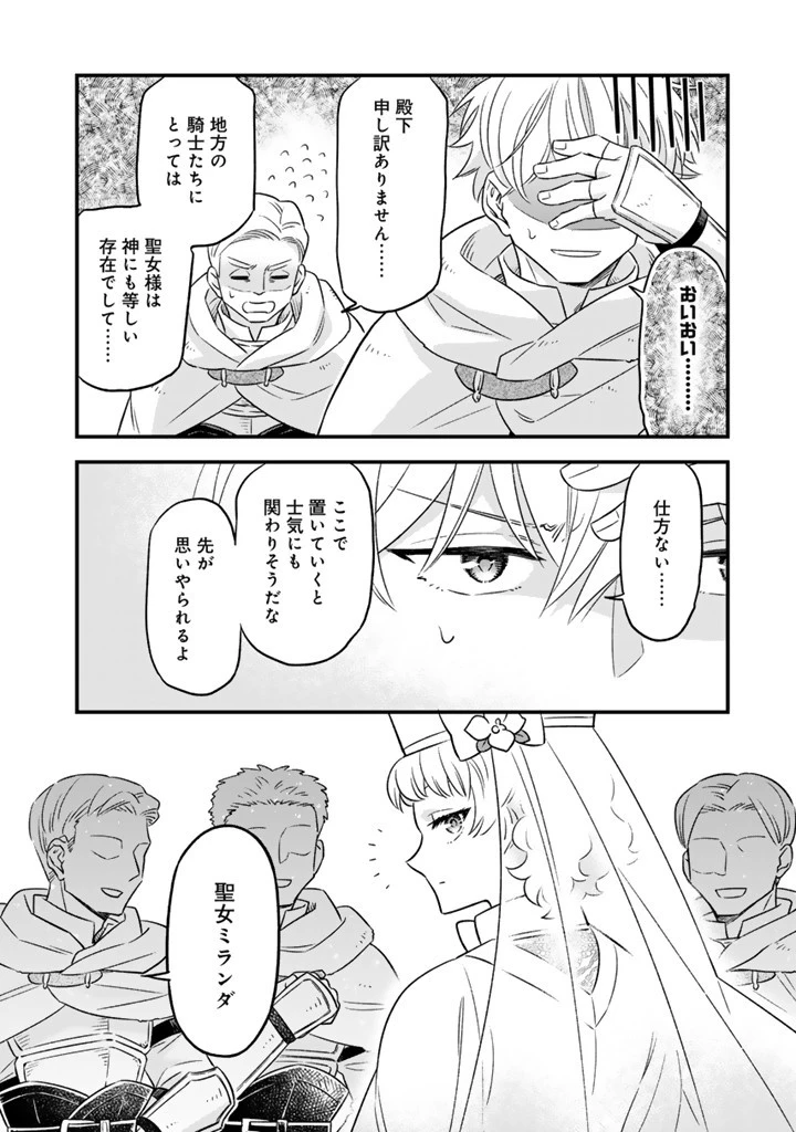 前世聖女だった私は薬師になりました 第15.2話 - 7