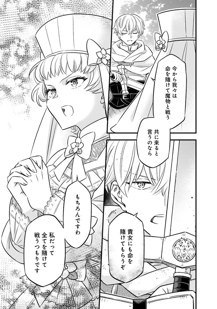 前世聖女だった私は薬師になりました 第15.2話 - 8