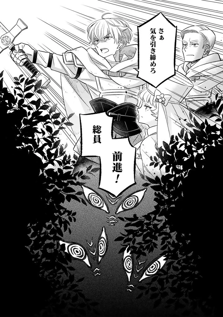 前世聖女だった私は薬師になりました 第15.2話 - 9