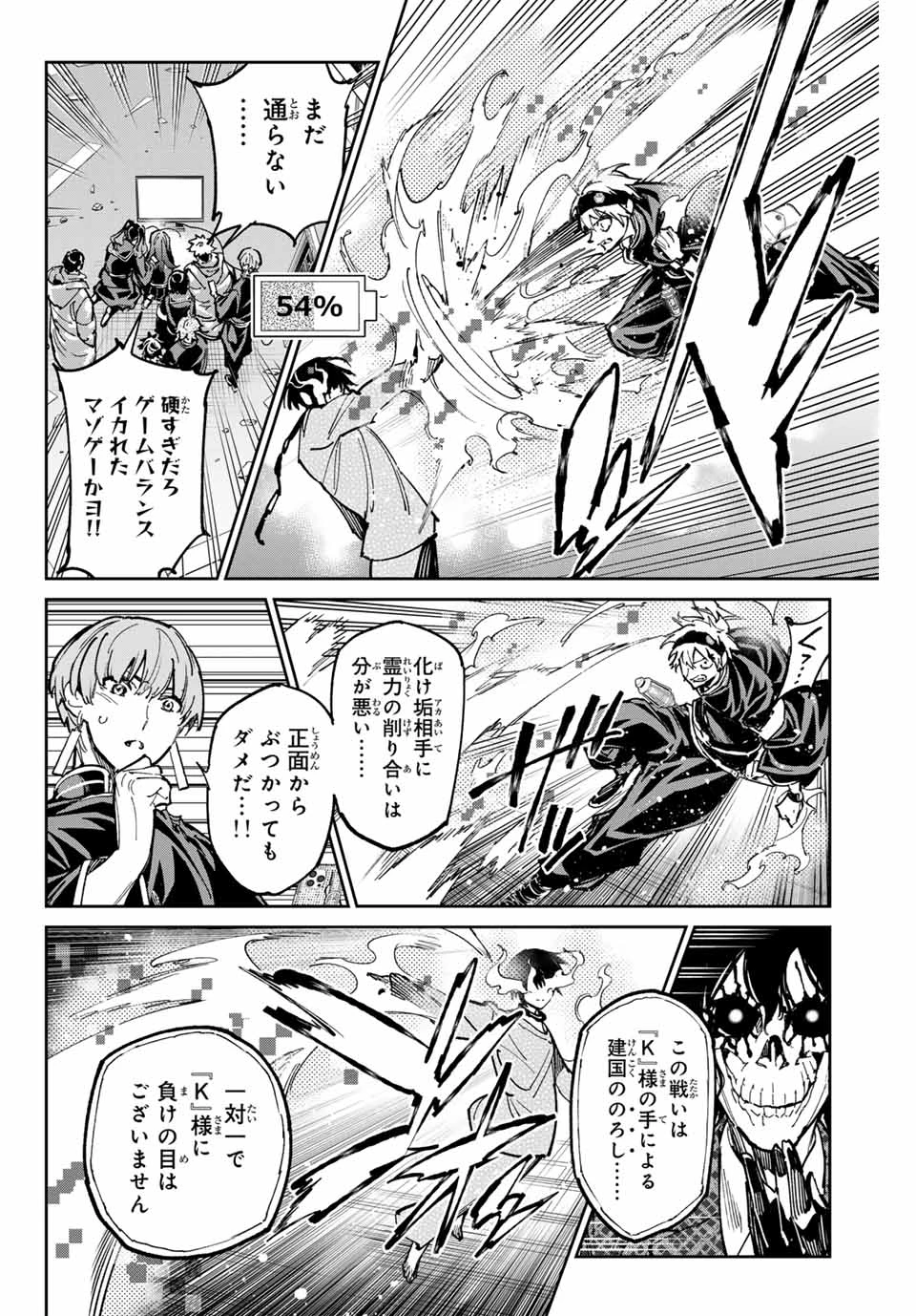 デッドアカウント 第94話 - 14