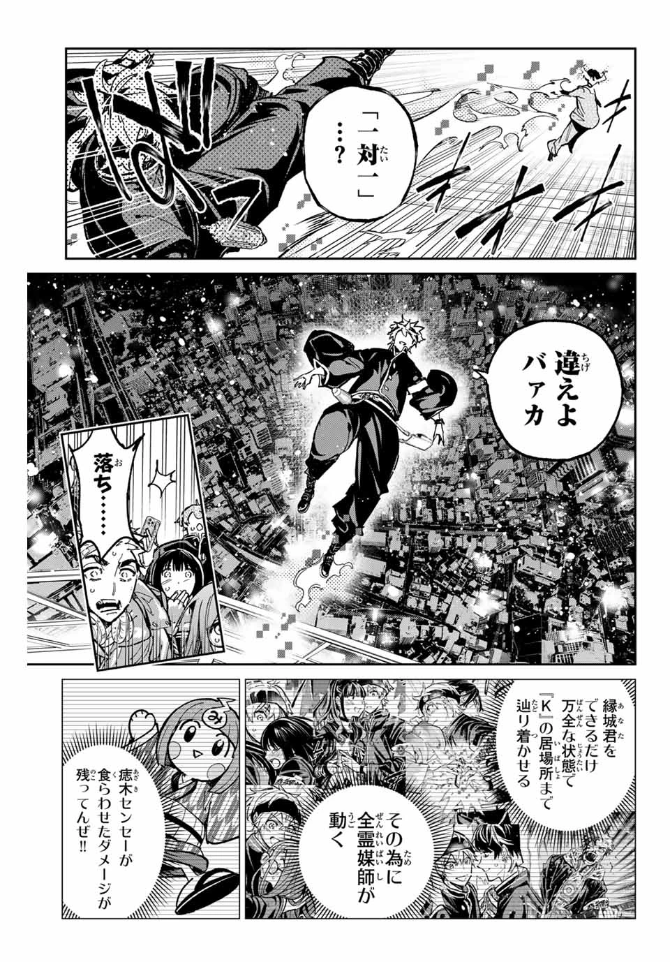 デッドアカウント 第94話 - 15