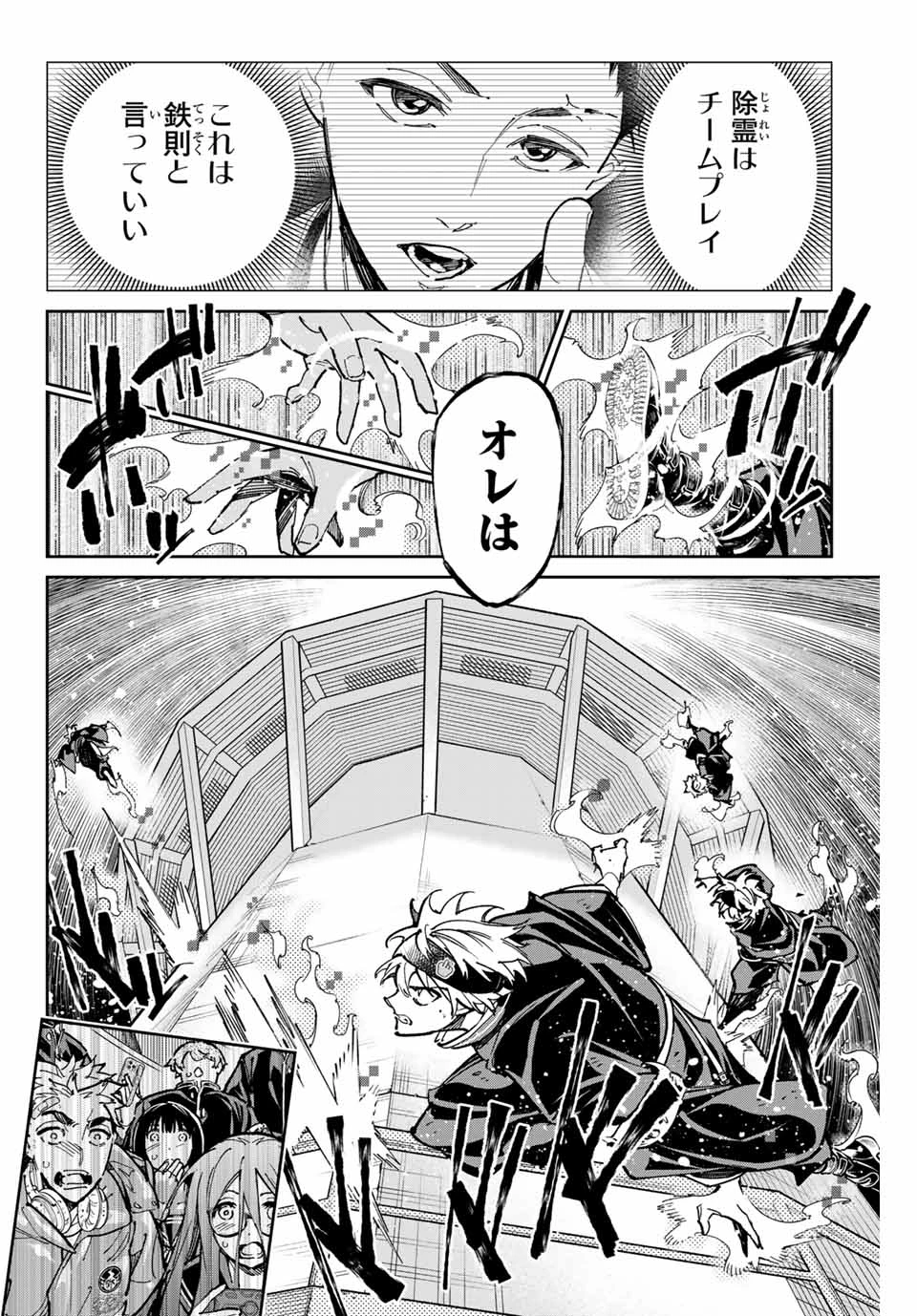 デッドアカウント 第94話 - 16