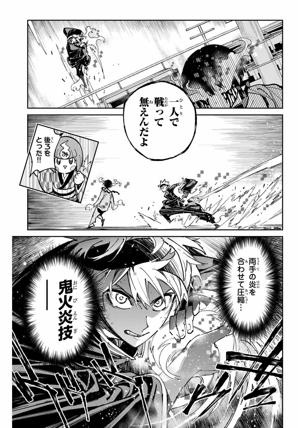 デッドアカウント 第94話 - 17