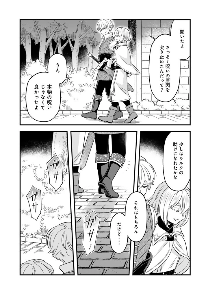 前世聖女だった私は薬師になりました 第15.1話 - 4