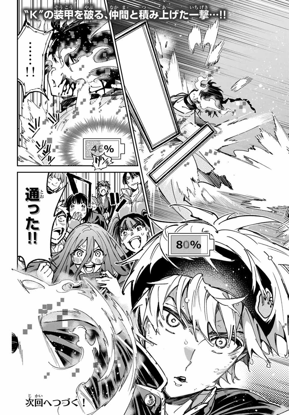 デッドアカウント 第94話 - 19