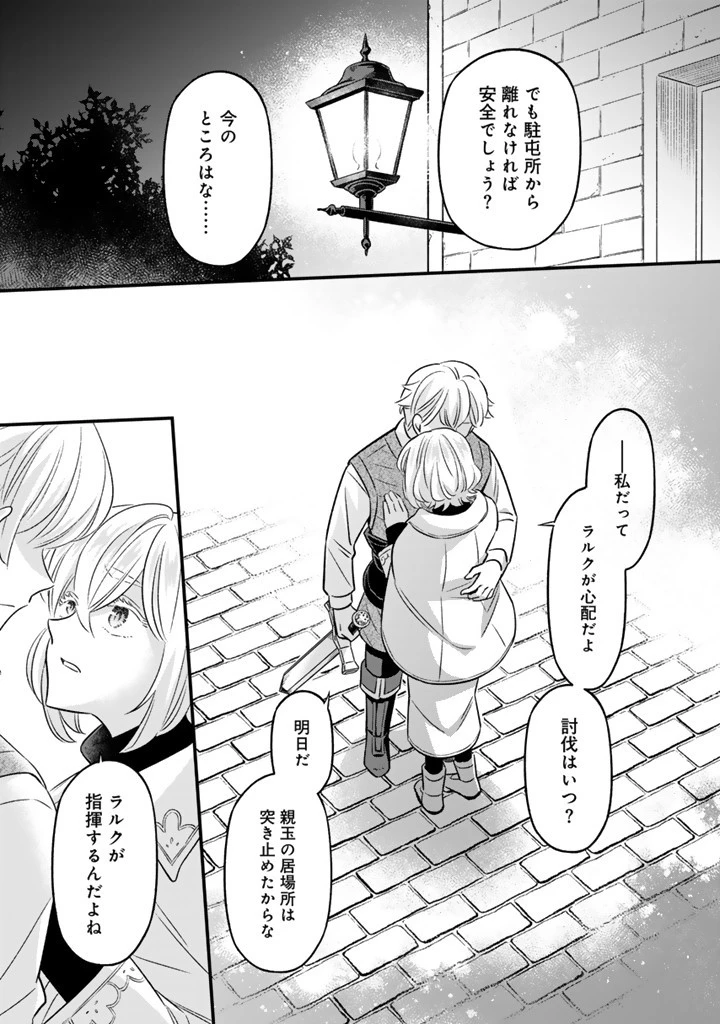前世聖女だった私は薬師になりました 第15.1話 - 7