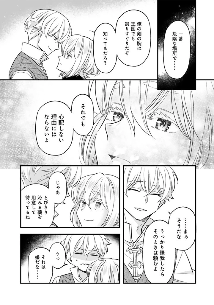 前世聖女だった私は薬師になりました 第15.1話 - 8