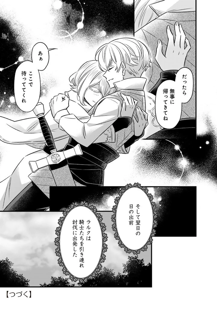 前世聖女だった私は薬師になりました 第15.1話 - 9
