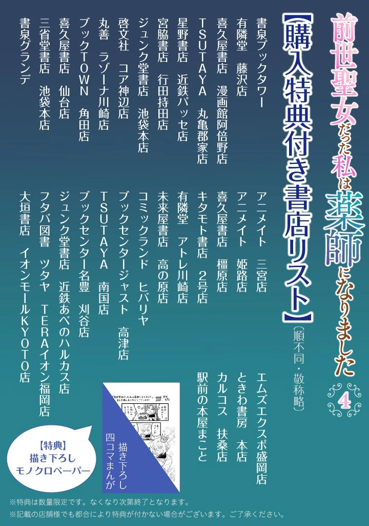 前世聖女だった私は薬師になりました 第15.1話 - 11