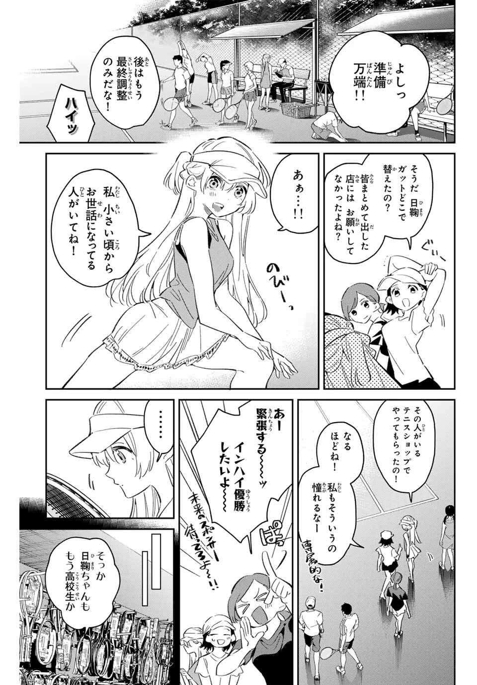 五輪の女神さま 〜なでしこ寮のメダルごはん〜 第88話 - 3