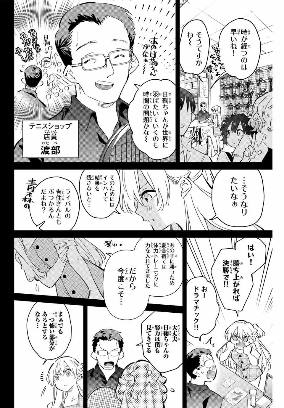 五輪の女神さま 〜なでしこ寮のメダルごはん〜 第88話 - 4