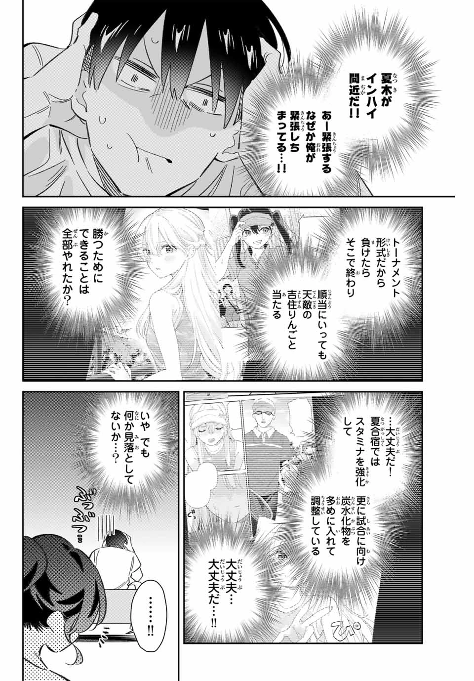 五輪の女神さま 〜なでしこ寮のメダルごはん〜 第88話 - 6