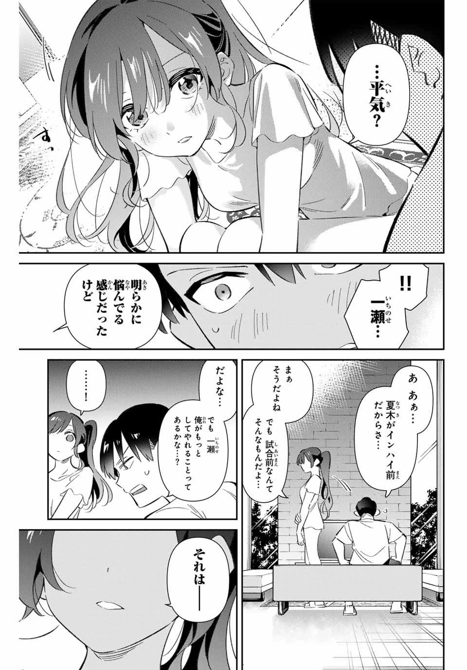 五輪の女神さま 〜なでしこ寮のメダルごはん〜 第88話 - 7