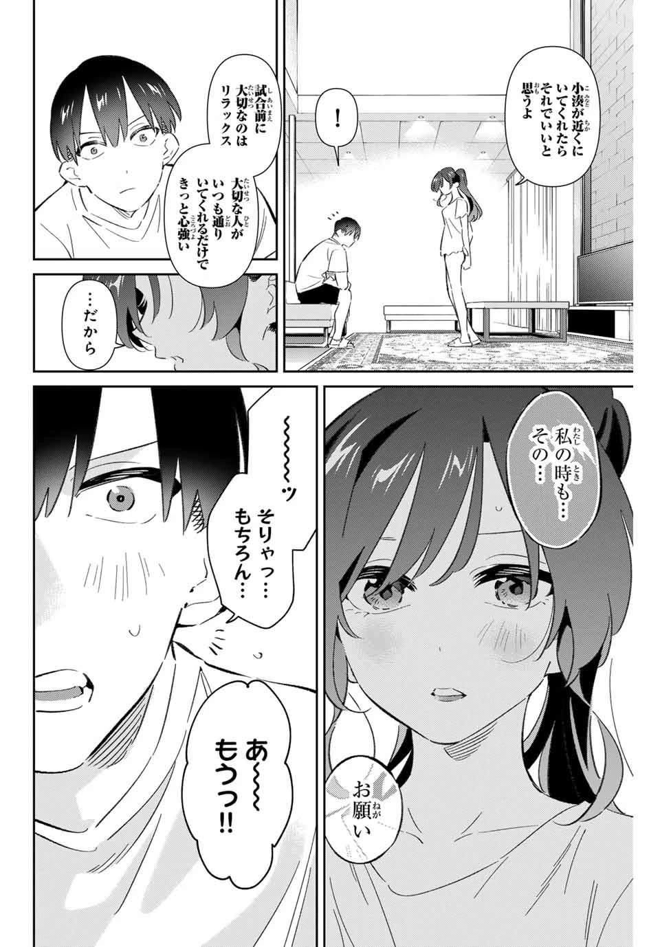 五輪の女神さま 〜なでしこ寮のメダルごはん〜 第88話 - 8