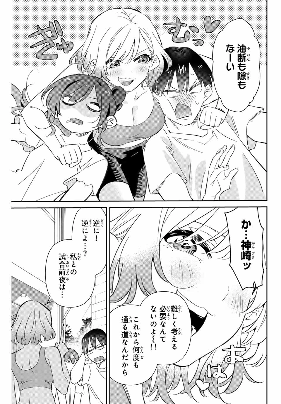 五輪の女神さま 〜なでしこ寮のメダルごはん〜 第88話 - 9