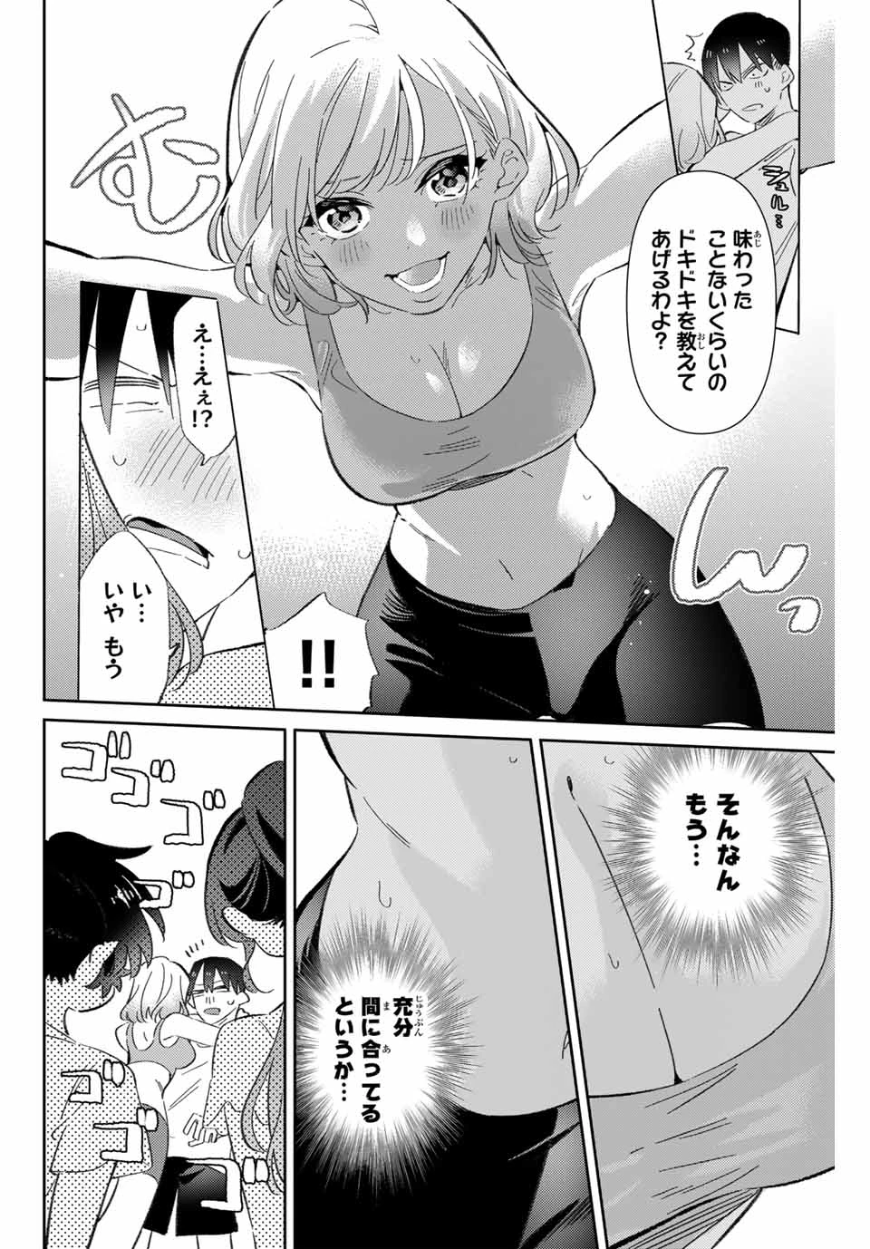 五輪の女神さま 〜なでしこ寮のメダルごはん〜 第88話 - 10