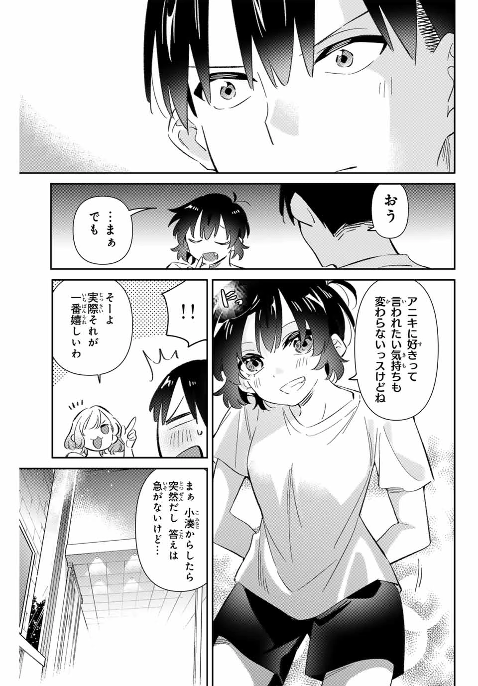 五輪の女神さま 〜なでしこ寮のメダルごはん〜 第88話 - 13