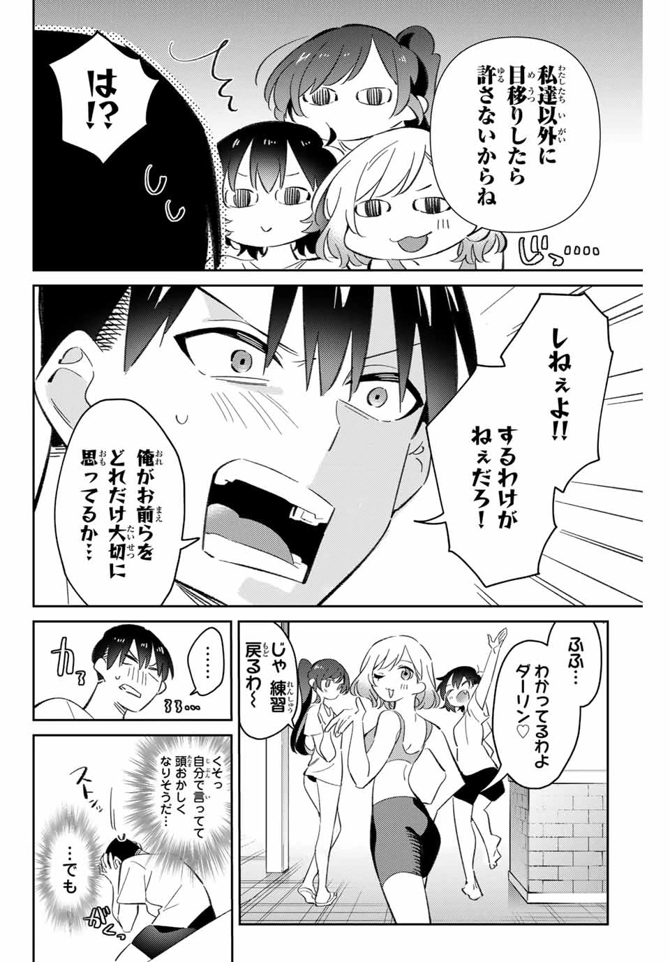 五輪の女神さま 〜なでしこ寮のメダルごはん〜 第88話 - 14