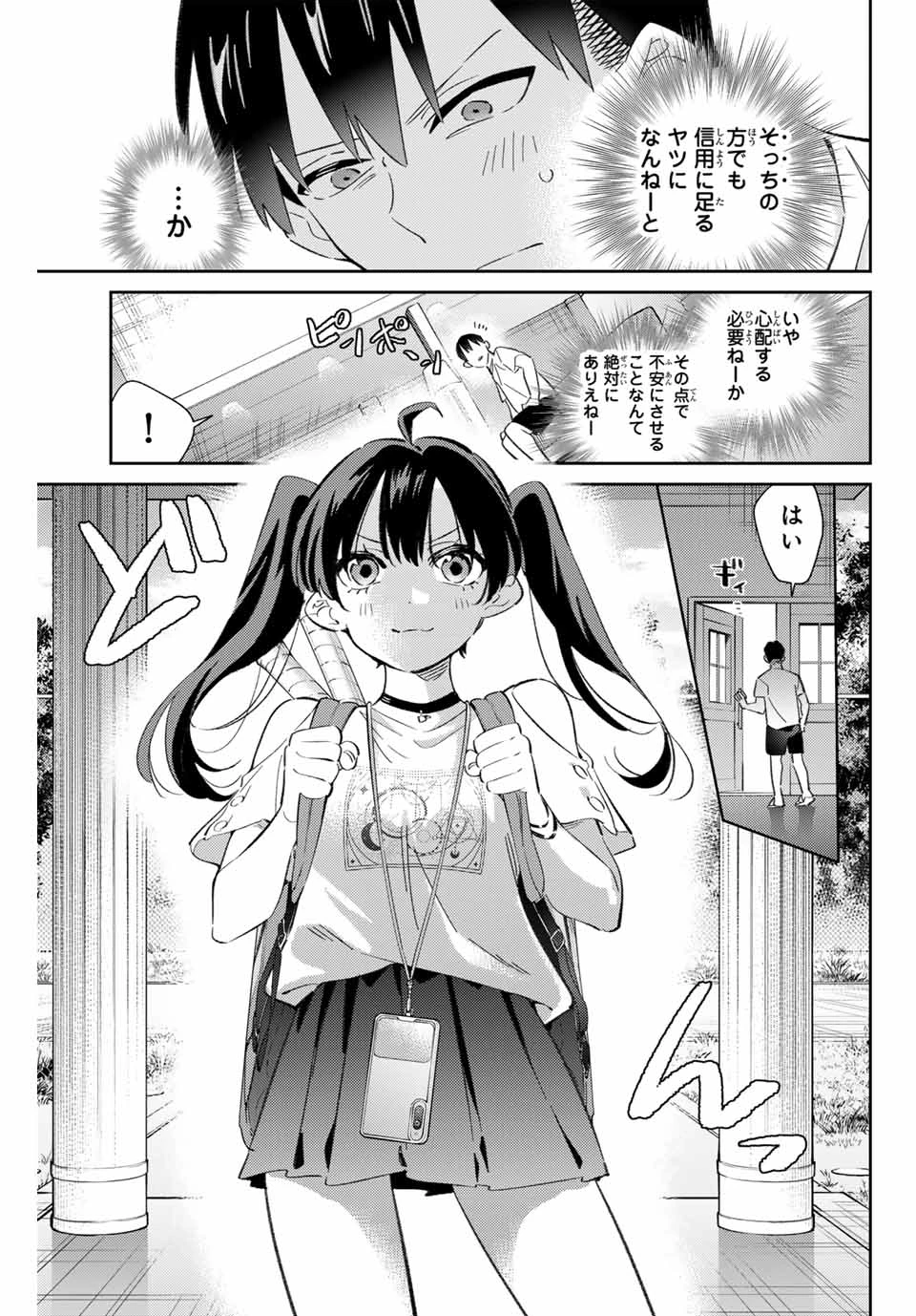 五輪の女神さま 〜なでしこ寮のメダルごはん〜 第88話 - 15