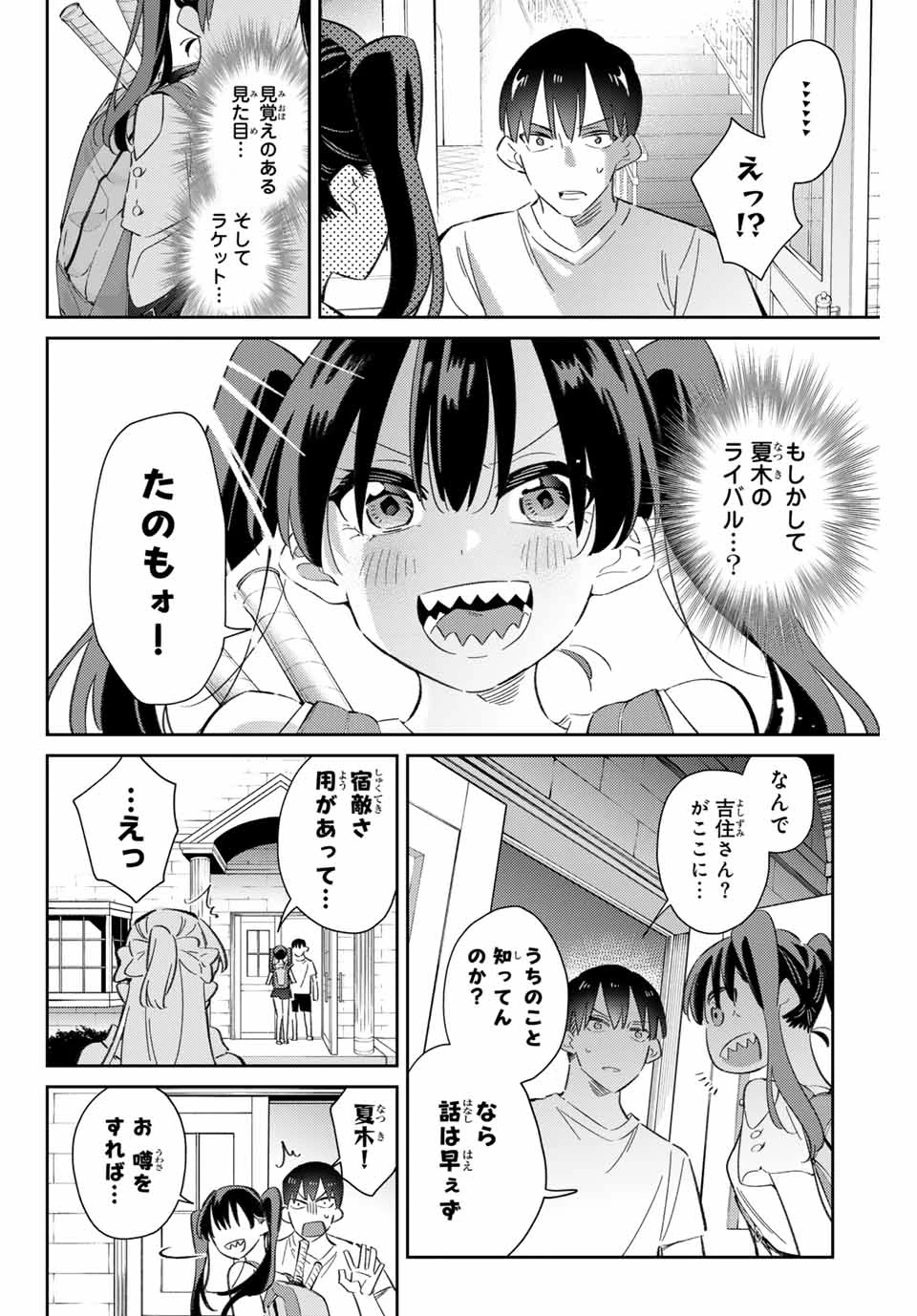 五輪の女神さま 〜なでしこ寮のメダルごはん〜 第88話 - 16