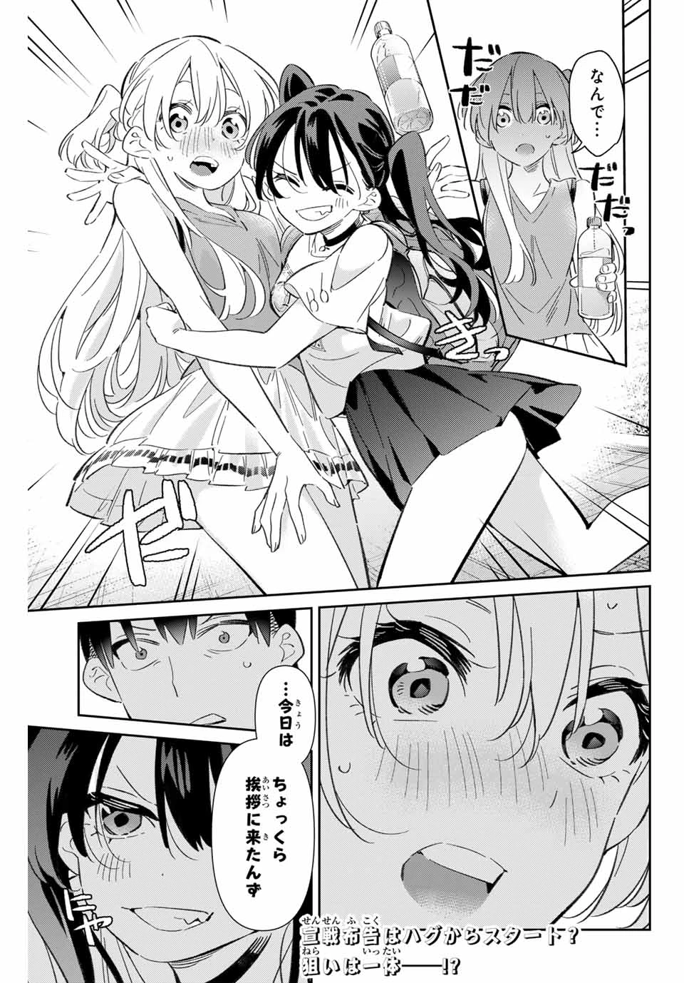 五輪の女神さま 〜なでしこ寮のメダルごはん〜 第88話 - 17