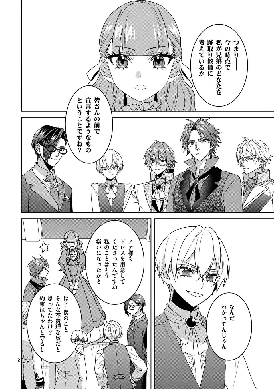 偽物令嬢の復讐～仇討ちのため、5人の侯爵令息の婚約者になります～ 第10話 - 2