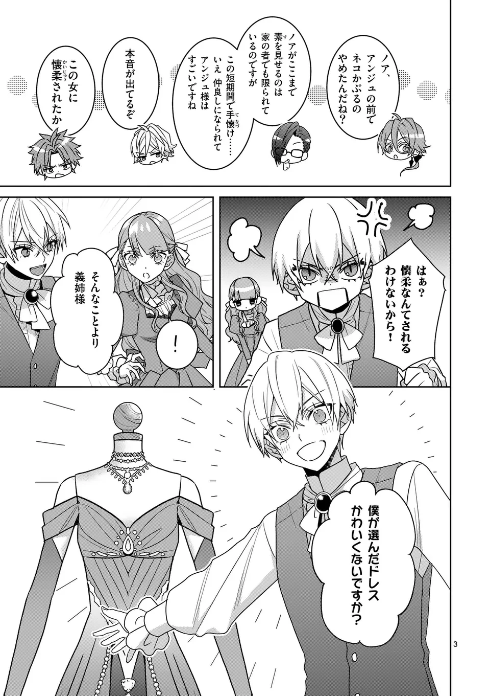 偽物令嬢の復讐～仇討ちのため、5人の侯爵令息の婚約者になります～ 第10話 - 3