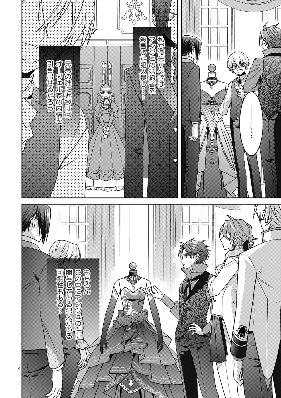 偽物令嬢の復讐～仇討ちのため、5人の侯爵令息の婚約者になります～ 第10話 - 4