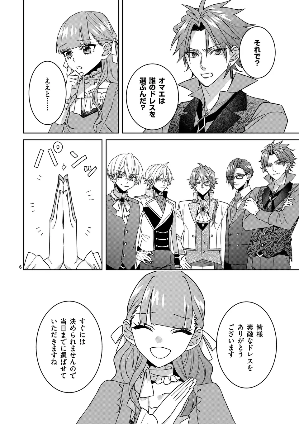 偽物令嬢の復讐～仇討ちのため、5人の侯爵令息の婚約者になります～ 第10話 - 6