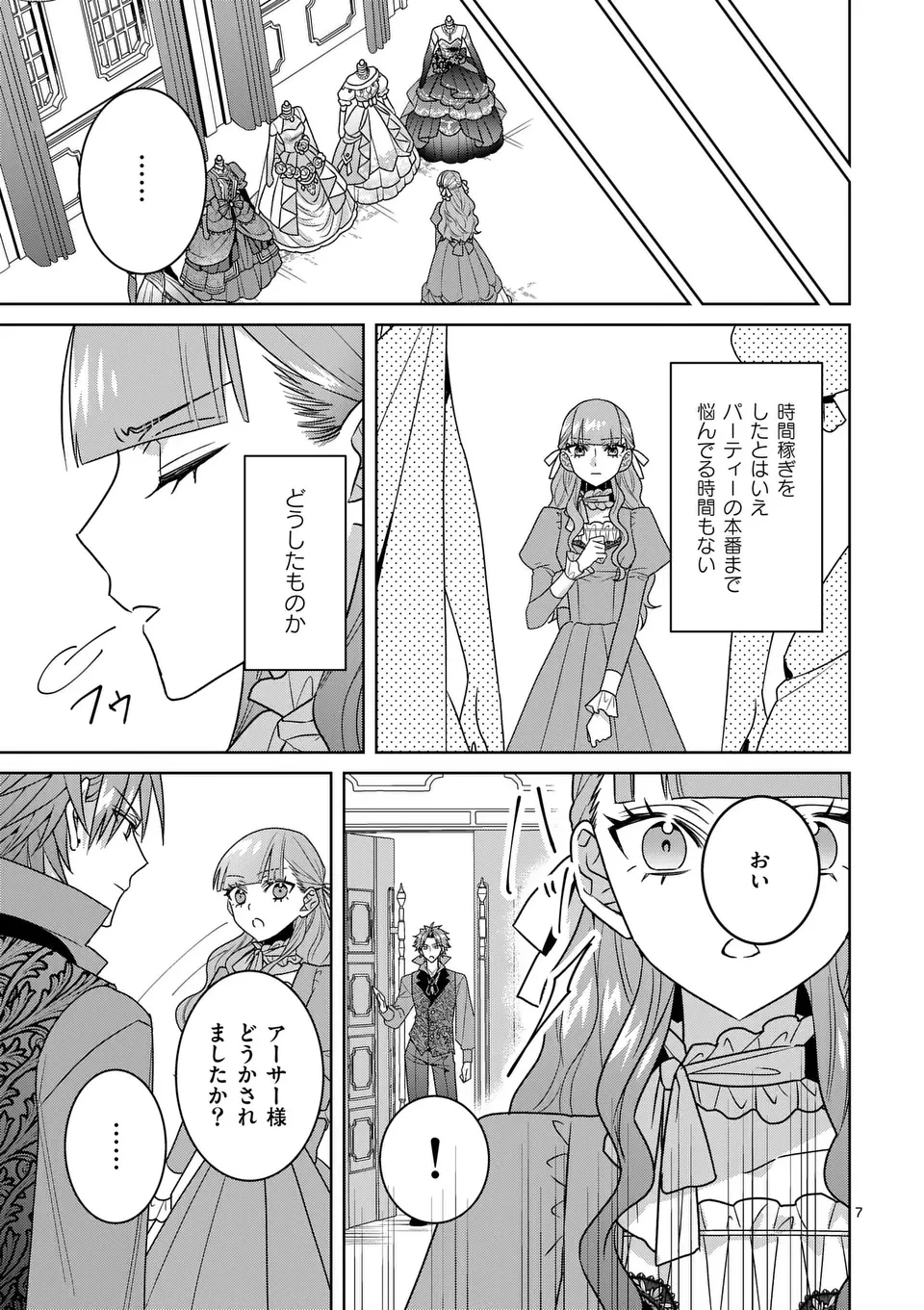 偽物令嬢の復讐～仇討ちのため、5人の侯爵令息の婚約者になります～ 第10話 - 7